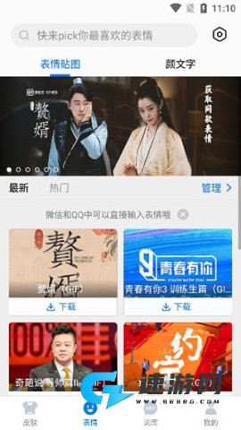 百度输入法AI探索版 第3张图