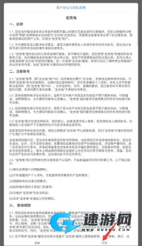 龙充电桩 第1张图