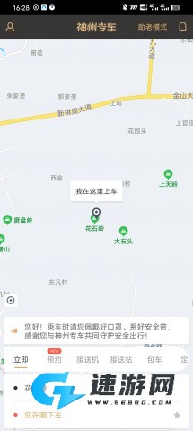 神州专车 第1张图