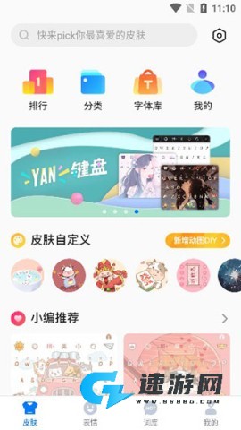 百度输入法AI探索版 第2张图