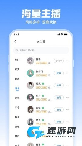 文字转语音工具