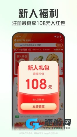 叮咚买菜安装官方免费版