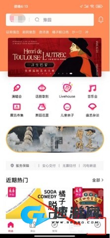 摩天轮票务官网版