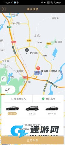 神州专车 第2张图