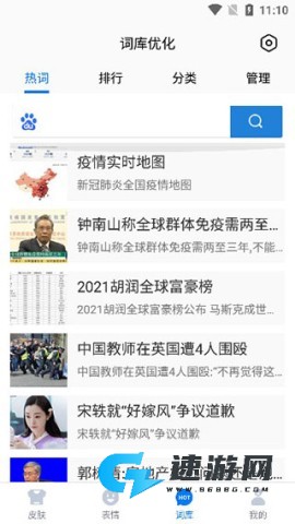 百度输入法AI探索版 第4张图