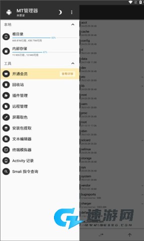 mt管理器2025最新版