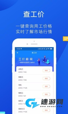 工友帮 第4张图