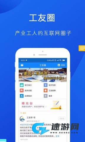 工友帮 第2张图