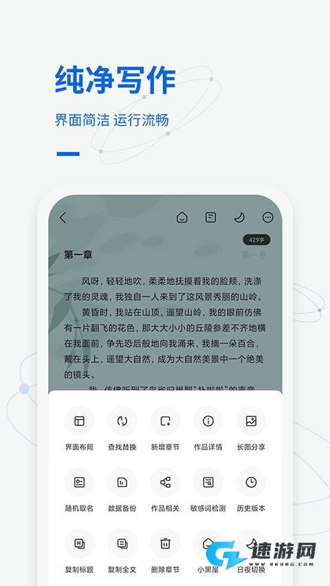 写作家手机版 第1张图