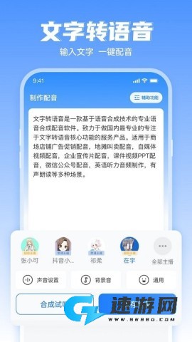 文字转语音工具