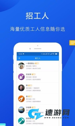 工友帮 第1张图