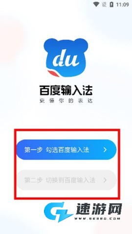 百度输入法AI探索版 第1张图