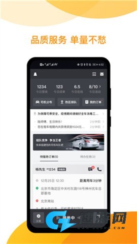 神州专车 第8张图