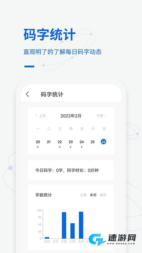 写作家手机版 第3张图