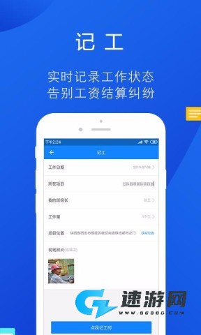 工友帮 第3张图