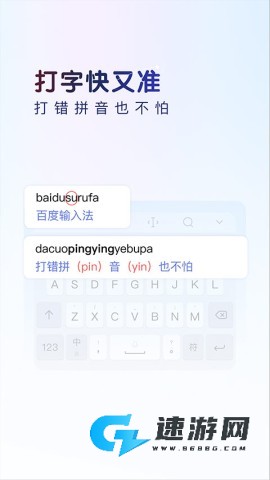 百度输入法AI探索版