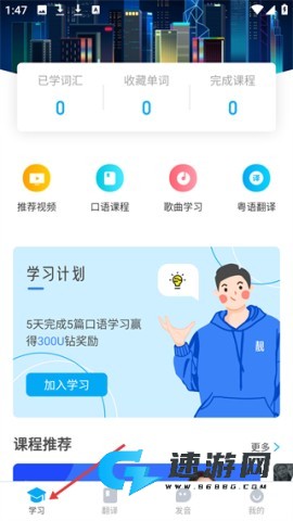 粤语u学院 第2张图