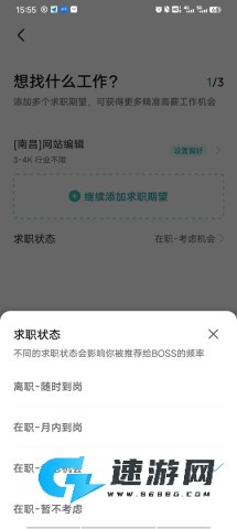 BOSS直聘手机版 第7张图