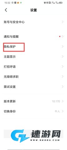 BOSS直聘手机版 第2张图