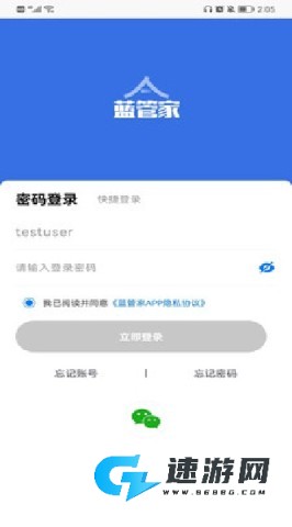 蓝管家 第7张图