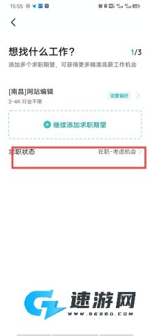 BOSS直聘手机版 第6张图