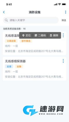 青鸟消防卫士 第6张图