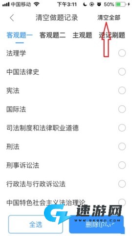 竹马法考安卓版 第2张图