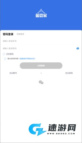 蓝管家 第2张图