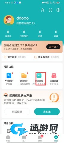 BOSS直聘手机版 第5张图
