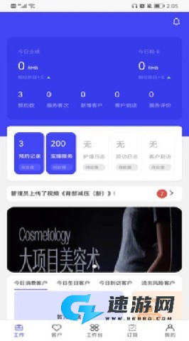 蓝管家 第6张图