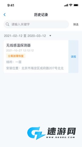 青鸟消防卫士 第5张图