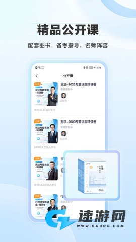 竹马法考安卓版