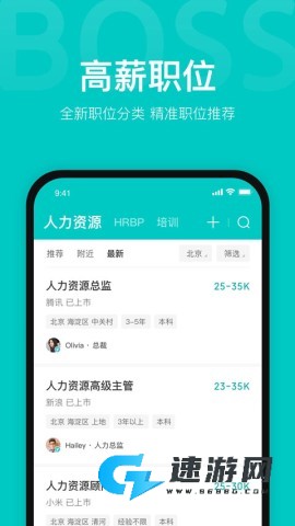 BOSS直聘手机版