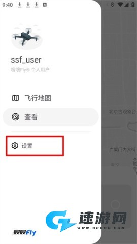 个性化设置 嗖嗖Fly 第8张图