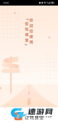 安驾课堂 第3张图