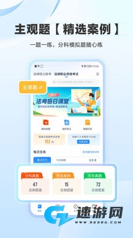 竹马法考安卓版