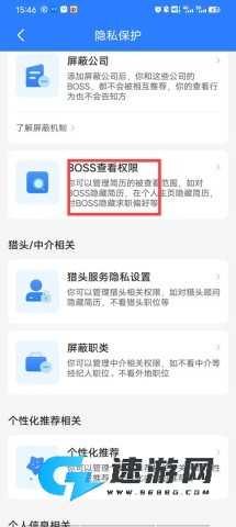 BOSS直聘手机版 第3张图