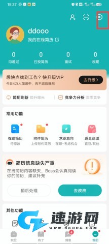 BOSS直聘手机版 第1张图