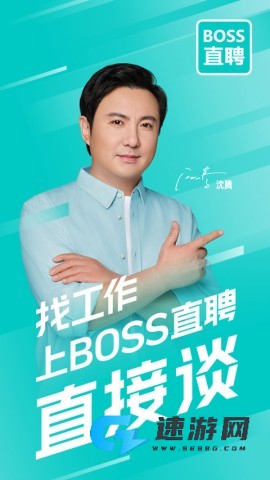 BOSS直聘手机版
