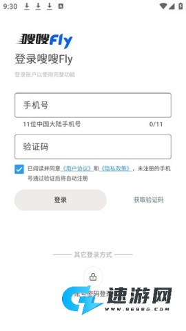 嗖嗖Fly客户端登录 嗖嗖Fly 第1张图