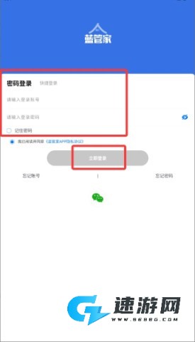 蓝管家 第4张图
