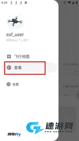 查看选择 嗖嗖Fly 第7张图