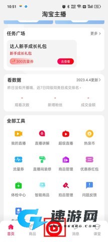 淘宝主播 第10张图