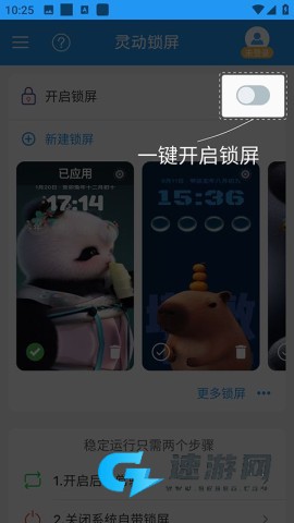 灵动锁屏免费版 第1张图