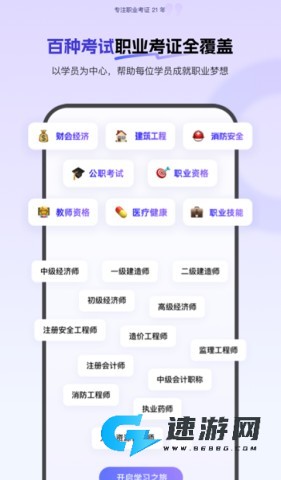 环球网校app官方版