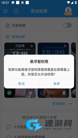 灵动锁屏免费版 第2张图