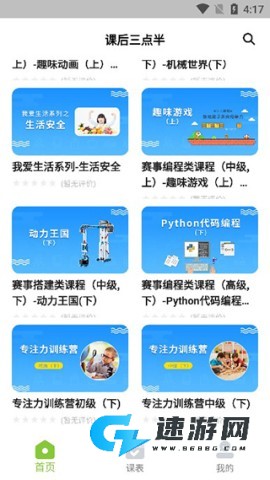 课后三点半 第4张图