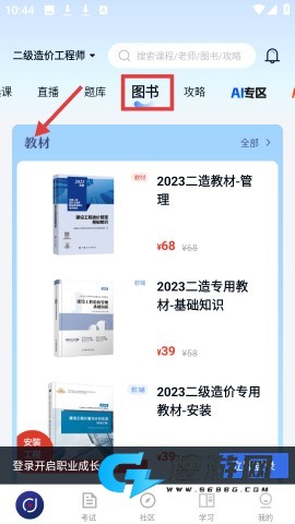 环球网校app官方版 第2张图
