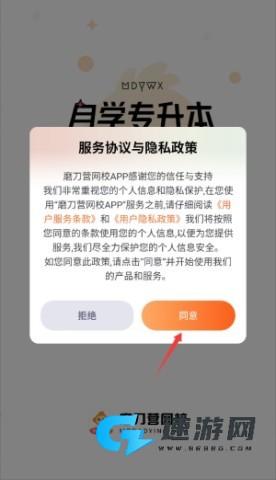 磨刀营网校安卓版 第1张图