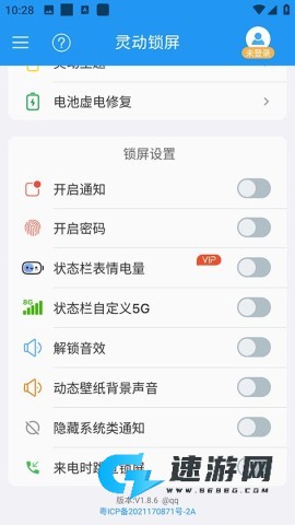 灵动锁屏免费版 第3张图